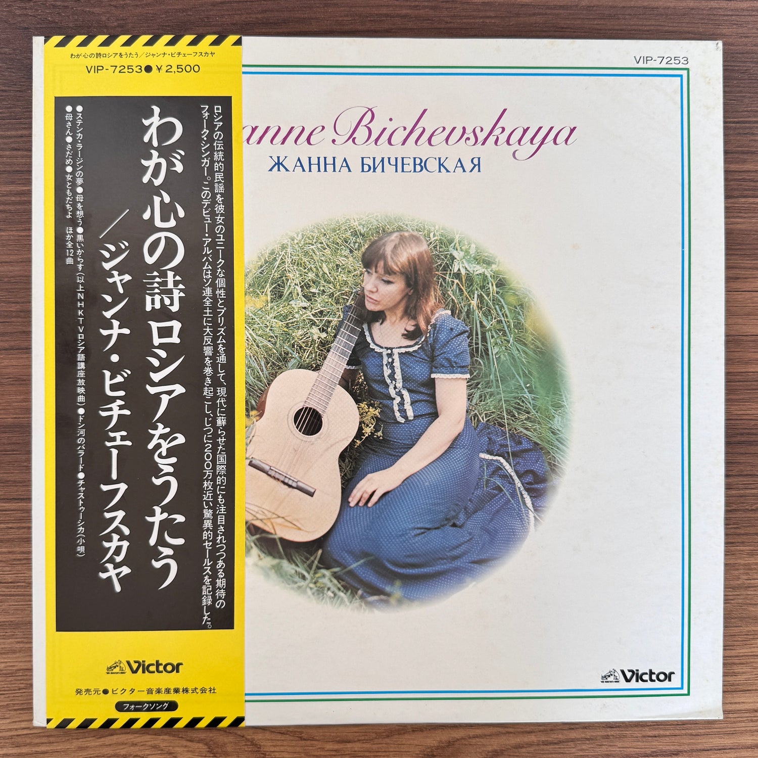 Jeanne Bichevskaya – Jeanne Bichevskaya Japan Vinyl