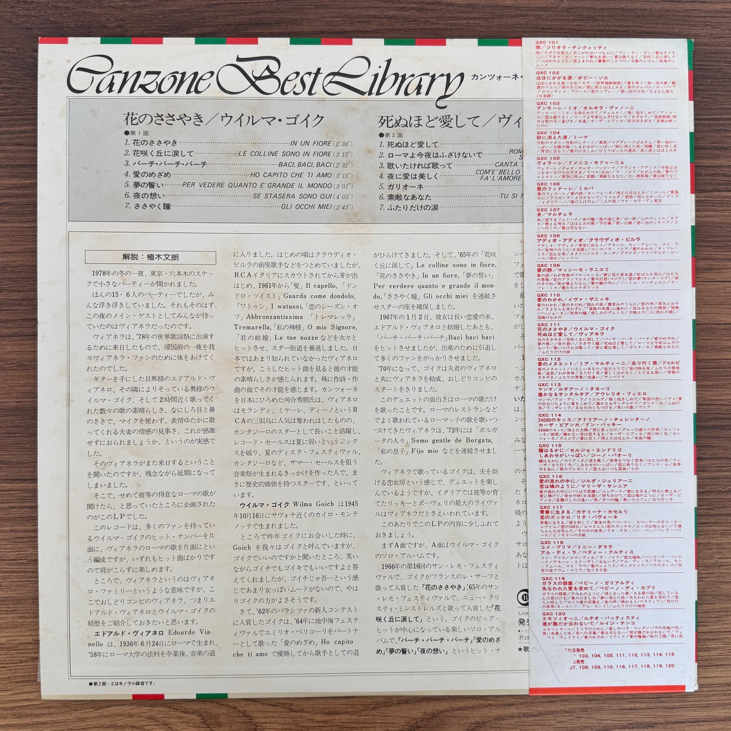 Wilma Goich / I Vianella – Canzone Best Library Japan Vinyl