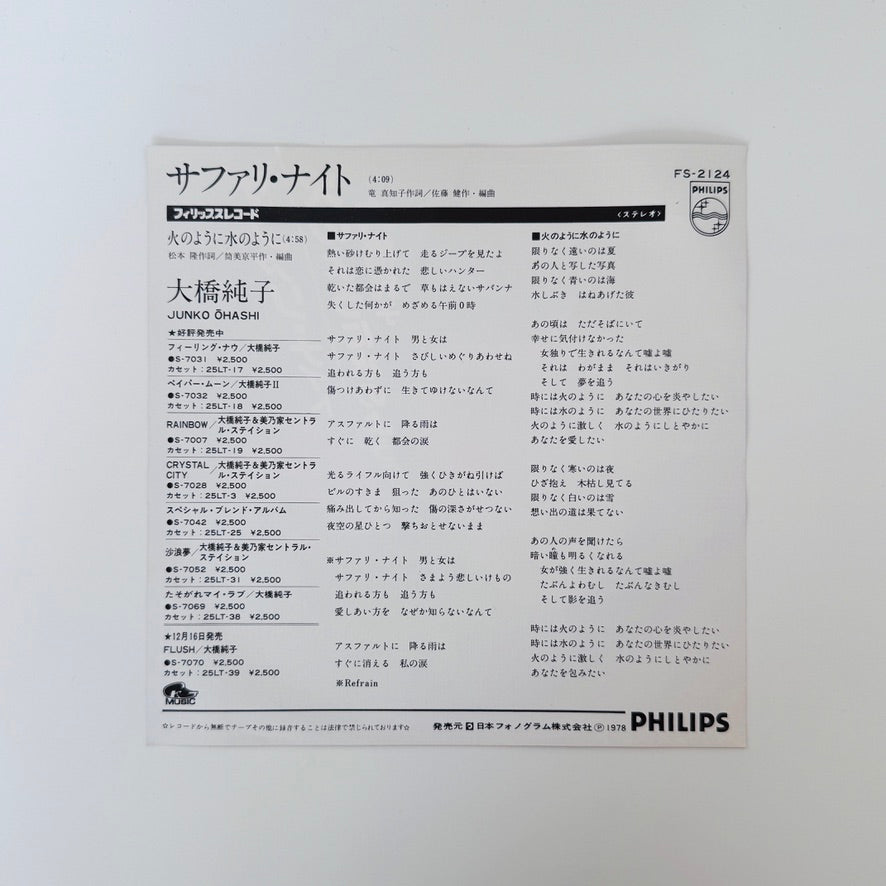 Junko Ohashi – Safari Night / Like Fire, Like Water