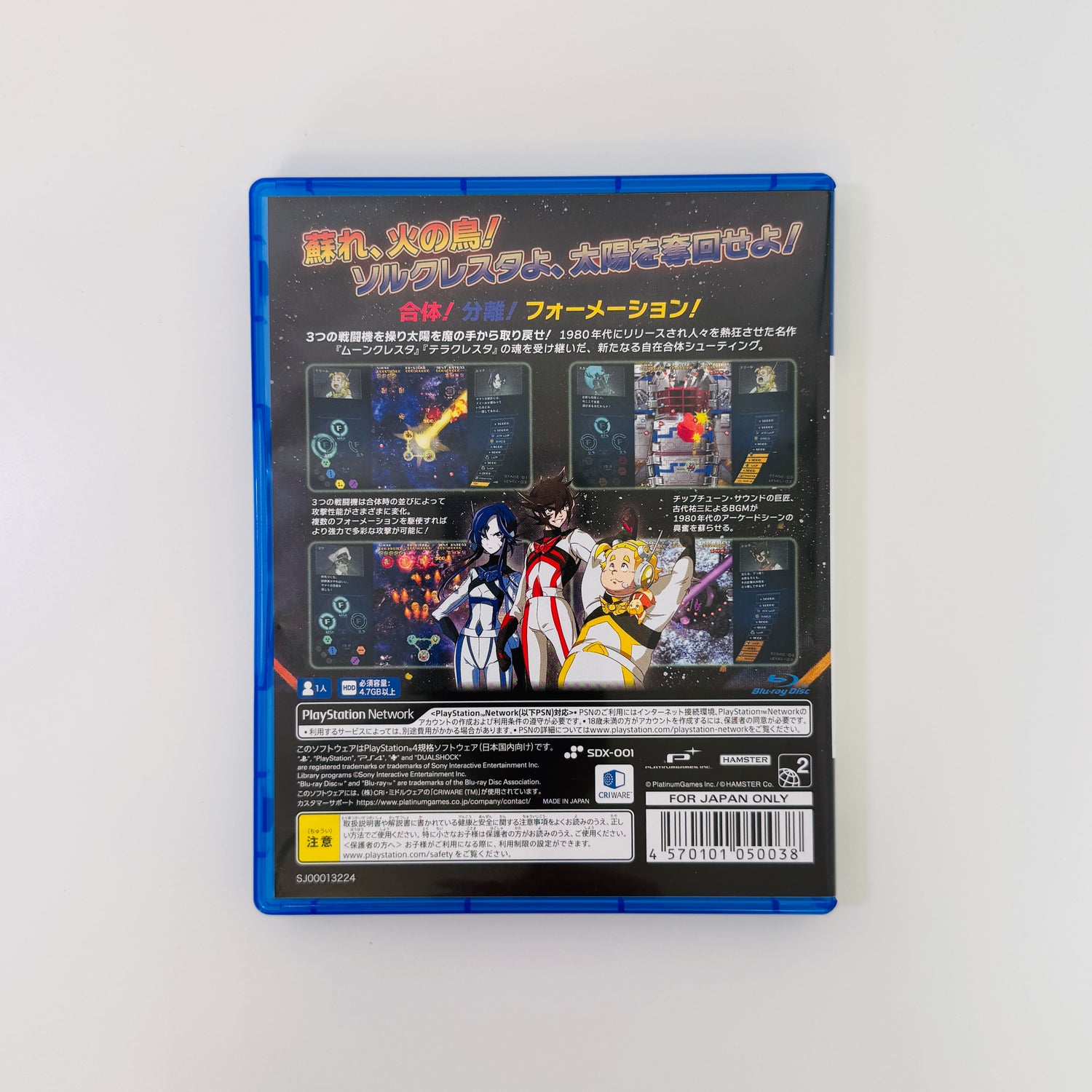 Sol Cresta: Dramatic Edition | Playstation 4
