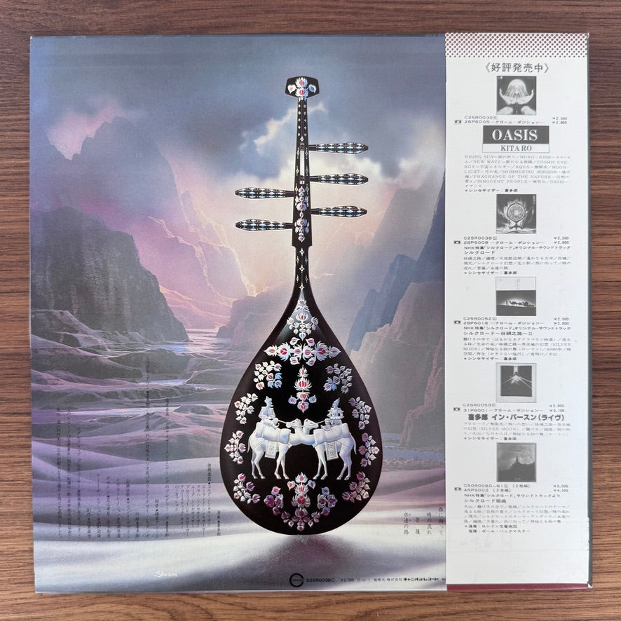 Kitaro – Silk Road