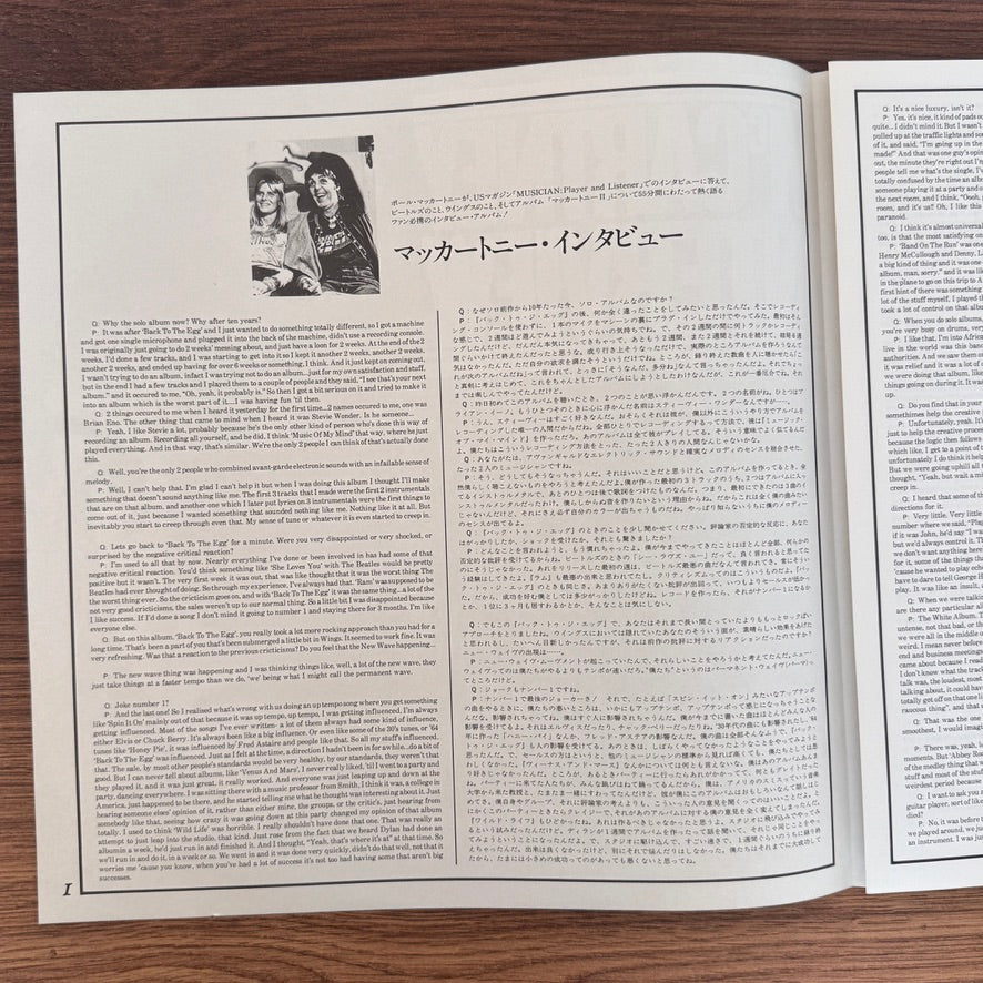 Paul McCartney – The McCartney Interview Japan Vinyl