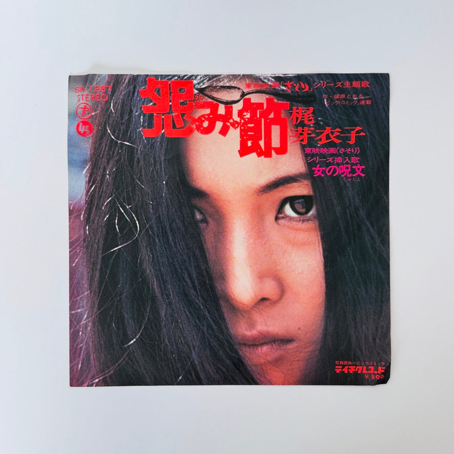 Meiko Kaji – Ballad of Resentment / Woman's Spell