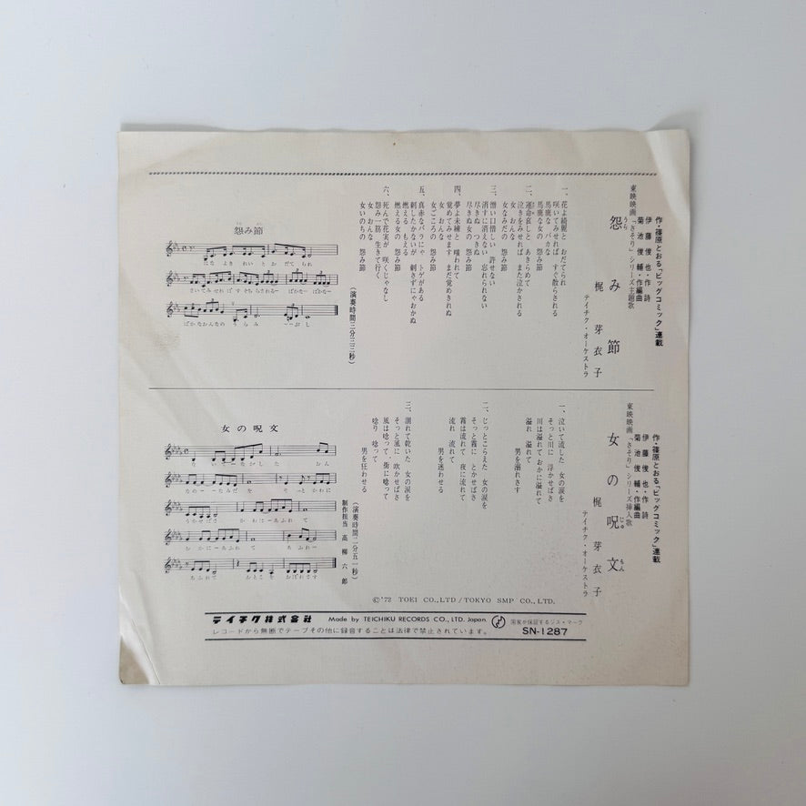 Meiko Kaji – Ballad of Resentment / Woman's Spell
