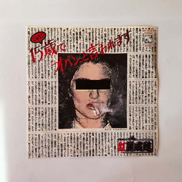 Grease – Called “Old Lady” at Fifteen