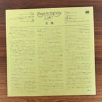 Yes – Close To The Edge Japan Vinyl