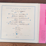 Invitation to Screen and Popular Music Vol. 5 Japan Vinyl