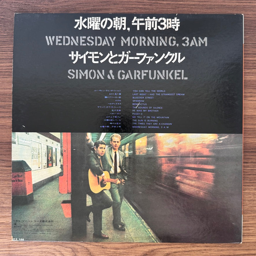 Simon & Garfunkel – Wednesday Morning, 3 A. M.