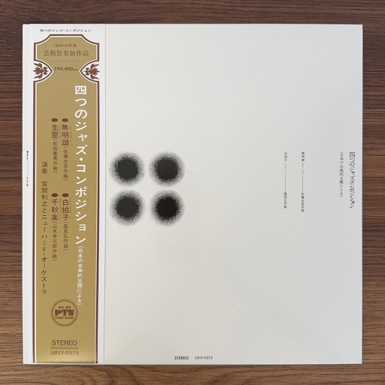 Toshiyuki Miyama & His New Herd Orchestra – Four Jazz Compositions -Based On Japanese Classical Themes-
