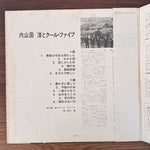 Hiroshi Uchiyamada And Cool Five – Hiroshi Uchiyamada And Cool Five Japan Vinyl