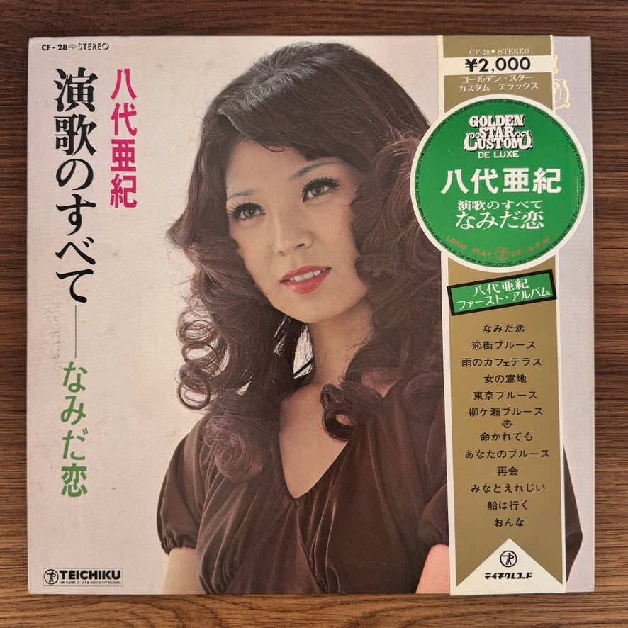 Akiko Masuda – Golden Star Custom Deluxe Japan Vinyl