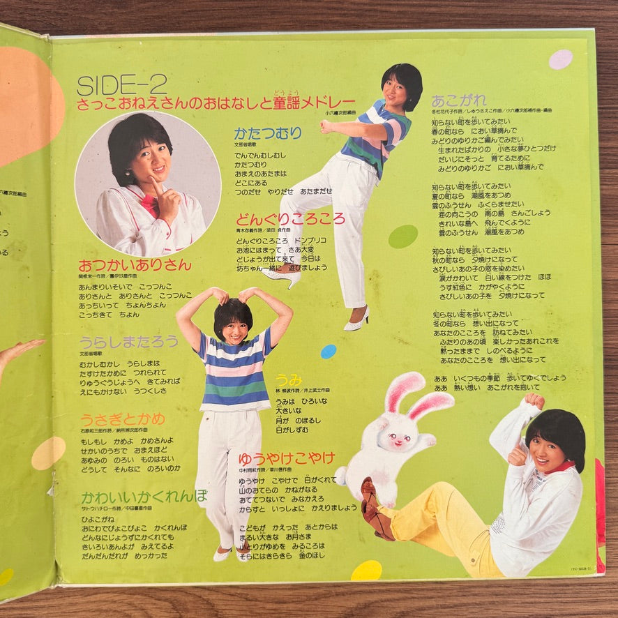 Shu Saeko – Sakko Onee-san to Issho Japan Vinyl