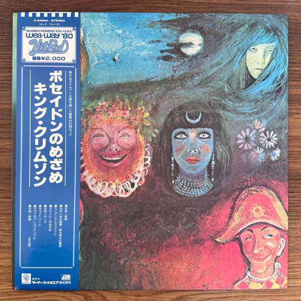 King Crimson – In The Wake Of Poseidon