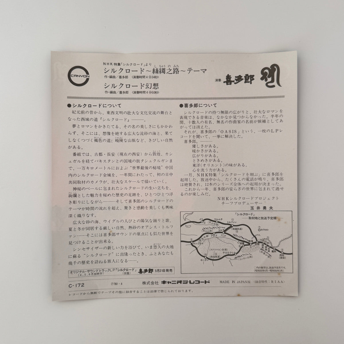 Kitaro – Silk Road Fantasy / Silk Road Japan Vinyl
