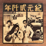 Folk Crusaders – The Year 2000 (With The Folk Crusaders) Japan Vinyl