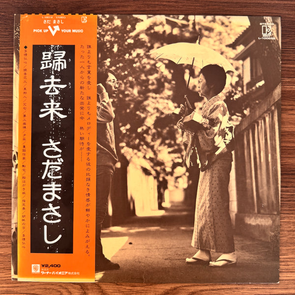 Masashi Sada – Homecoming