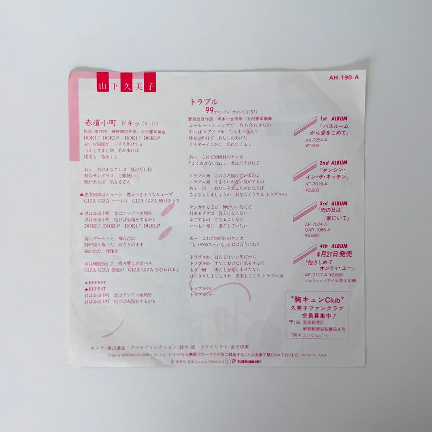 Kumiko Yamashita – Equator Girl, Heartbeat! / Trouble 99
