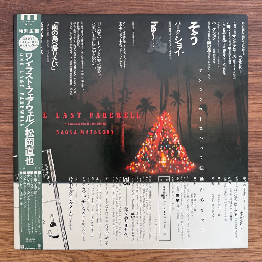 Naoya Matsuoka – One Last Farewell - Naoya Matsuoka The Best Selection