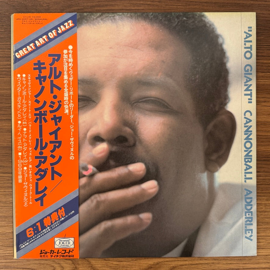 Cannonball Adderley – Alto Giant