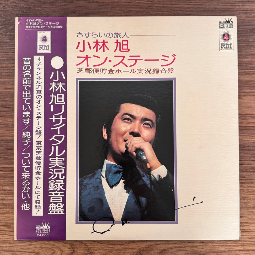 Kobayashi Akira – Wandering Traveler Kobayashi Akira On Stage