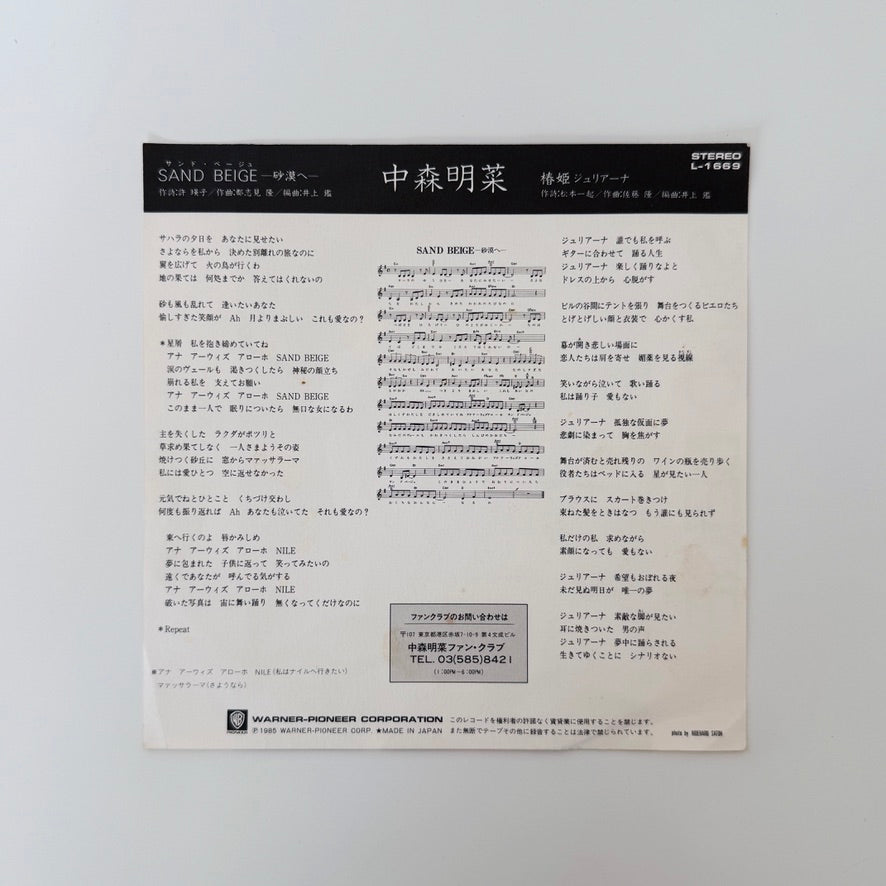 Akina Nakamori – Sand Beige - To the Desert - / Lady Juliana of the Camellias