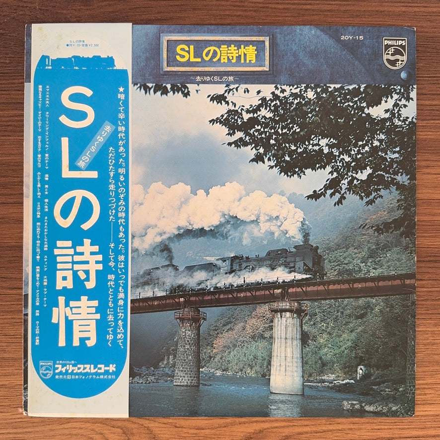 The Poetic Sentiment of Steam Locomotives Japan Vinyl