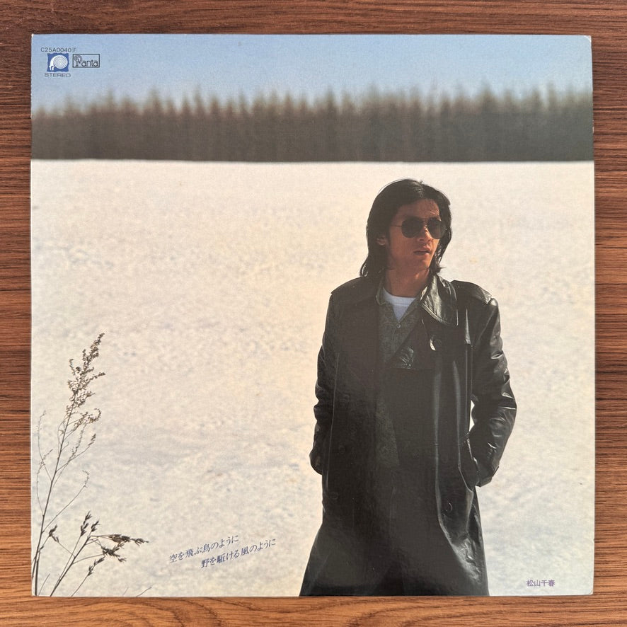 Chiharu Matsuyama – Like a Bird Flying in the Sky Japan Vinyl