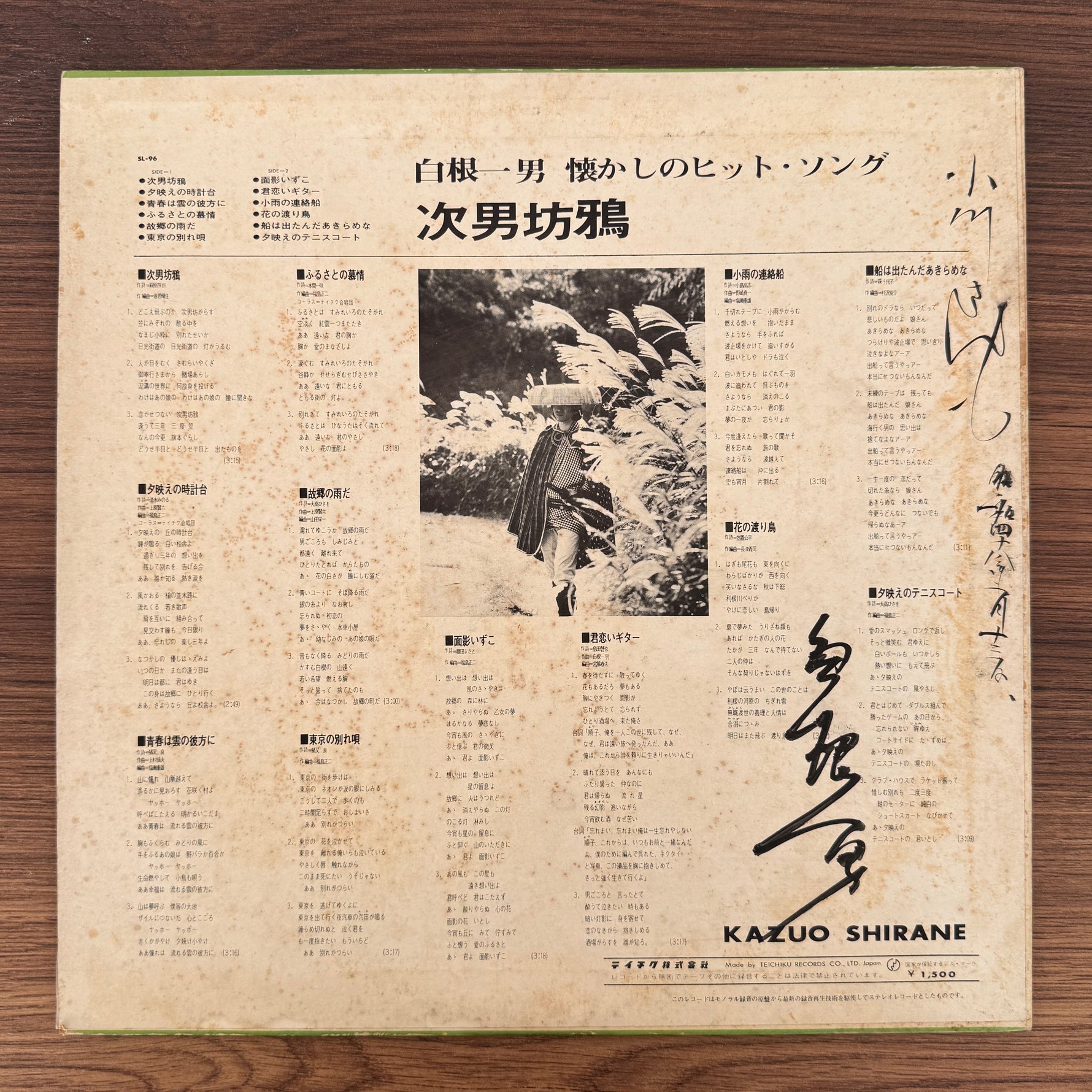Kazuo Shirane – Nostalgic Hit Songs: Second Son Crow Japan Vinyl