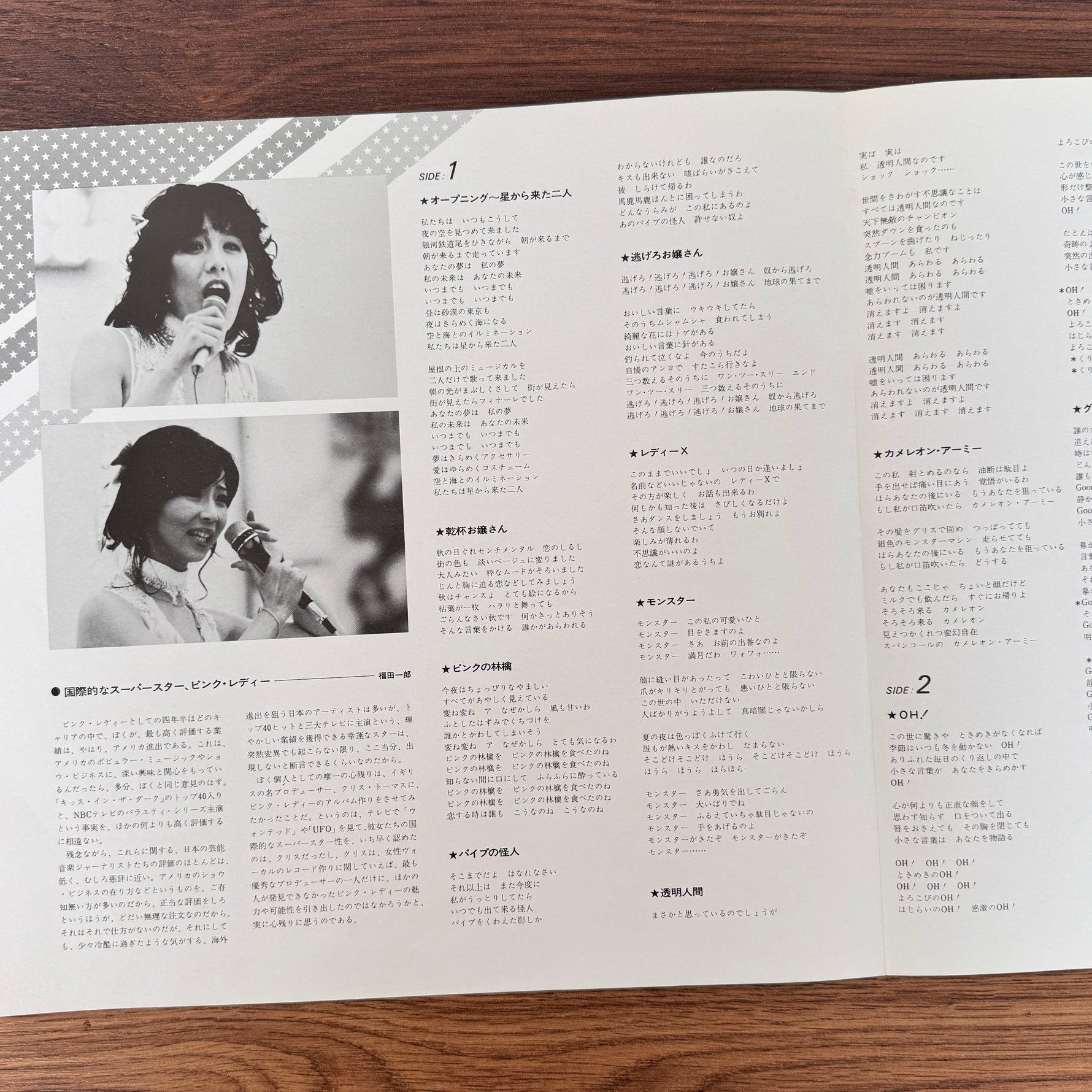 Pink Lady – Pink Lady At Kohrakuen Stadium Japan Vinyl