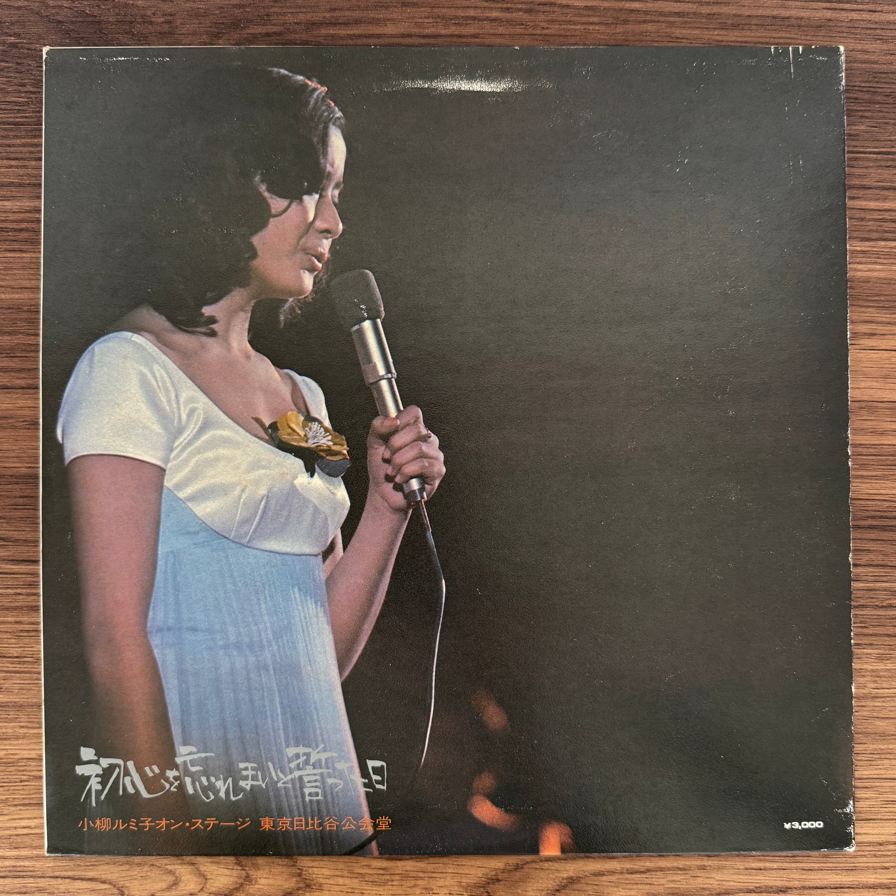 Rumiko Koyanagi – Shoshin o Wasurerumai to Chikatta Hi Japan Vinyl