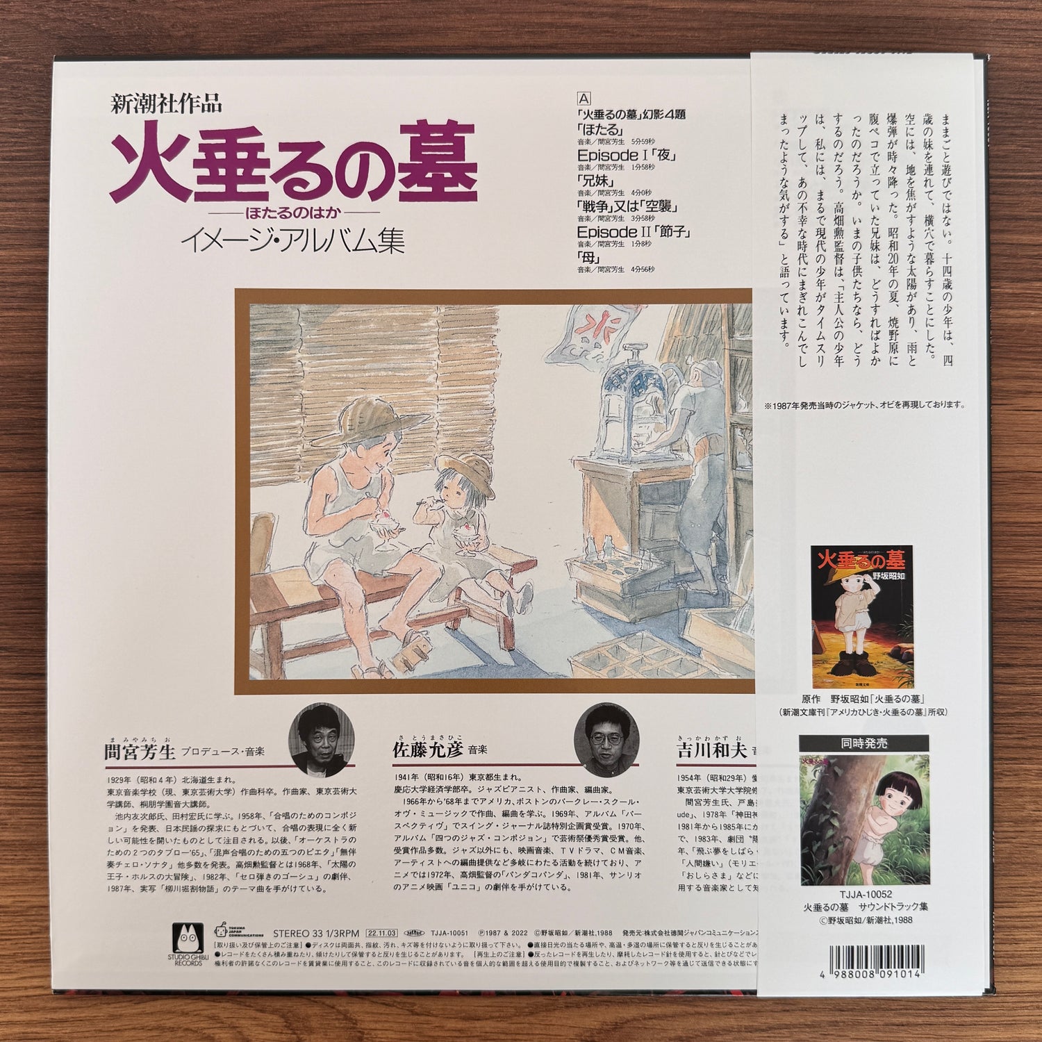 Michio Mamiya, Kazuo Kikkawa, Masahiko Satoh – Grave of the Fireflies
