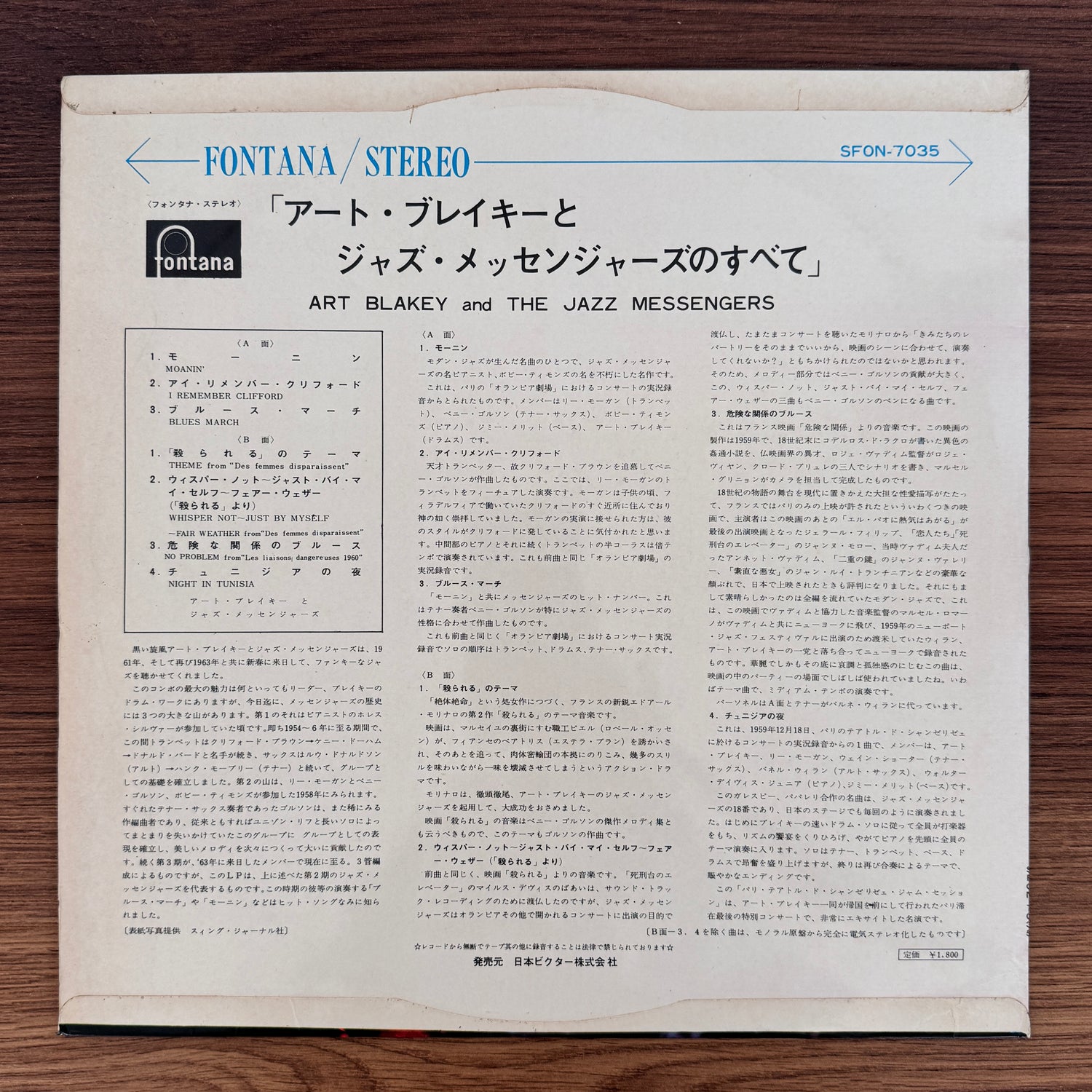 Art Blakey And His Jazz Messengers – The Jazz Messengers・Art Blakey