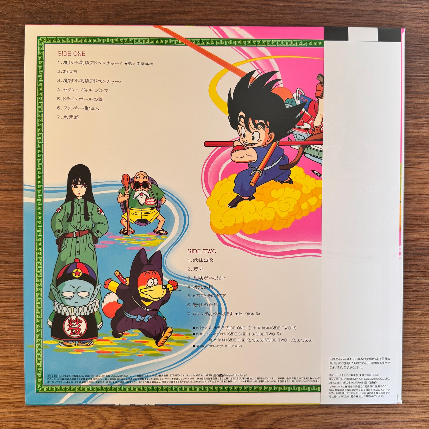 Dragon Ball Soundtrack