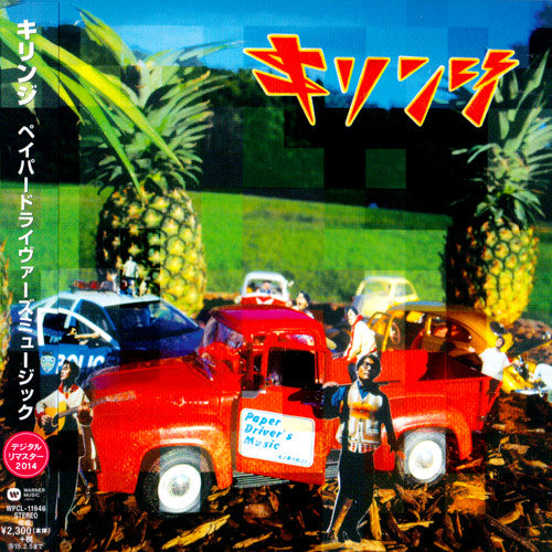 Kirinji – Paper Driver's Music CD