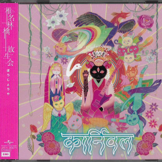 Sheena Ringo – Houjouya [Standard Edition] CD