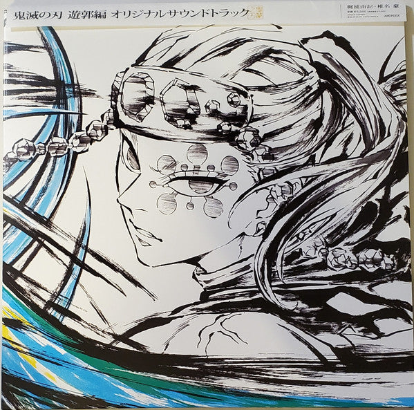 Yuki Kajiura & Go Shiina – Kimetsu No Yaiba Entertainment District Arc Original Soundtrack