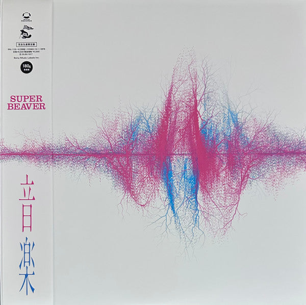 Super Beaver – Ongaku Plak
