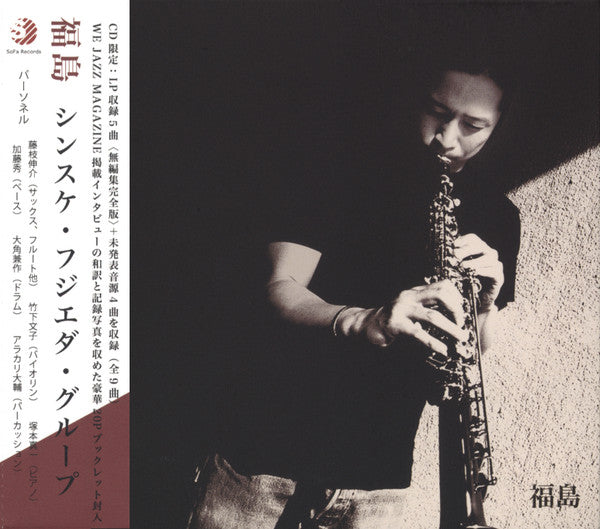 Sinsuke Fujieda Group – Fukushima CD