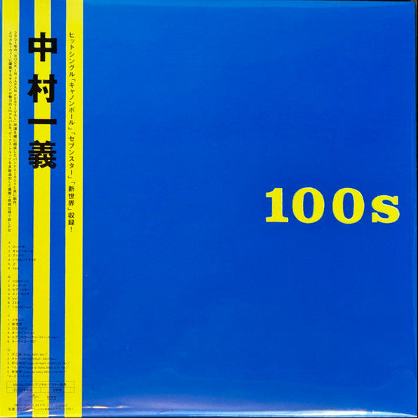 Kazuyoshi Nakamura – 100S Plak