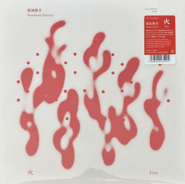 Masabumi Kikuchi – Japanesque: Six Elements <fire> Plak