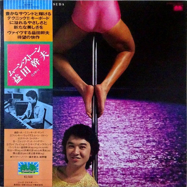 Mikio Masuda – Moon Stone Plak