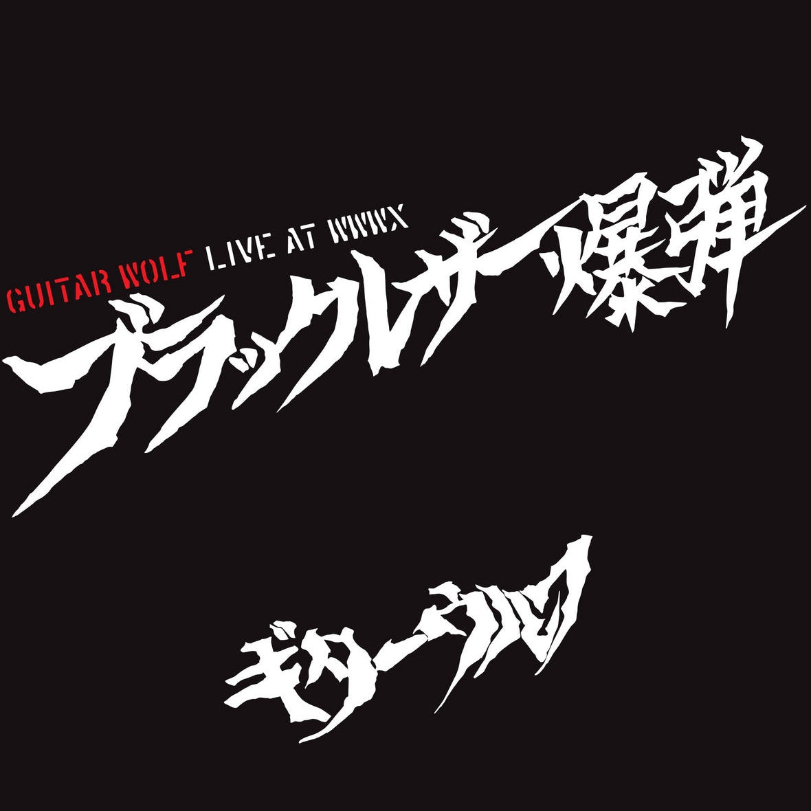 Guitar Wolf – Black Leather Bakudan Live At Wwwx Plak