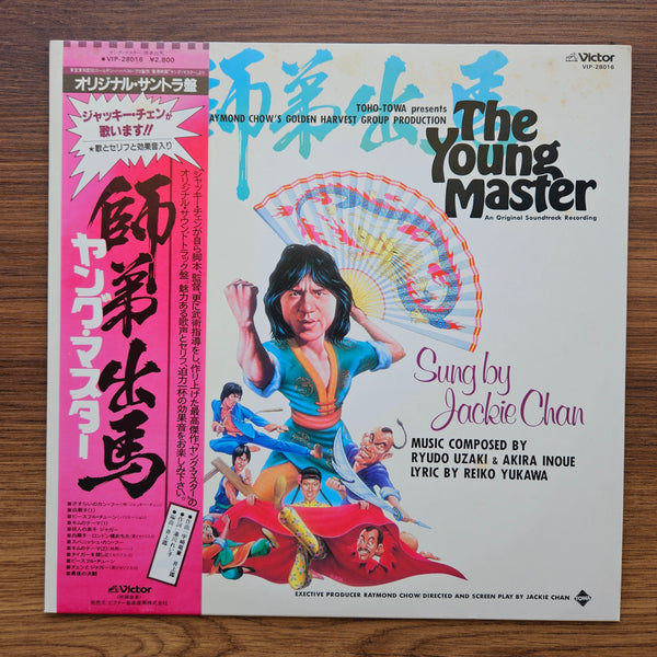 Ryudo Uzaki &amp; Akira Inoue, Jackie Chan – The Young Master 33 LP RECORD