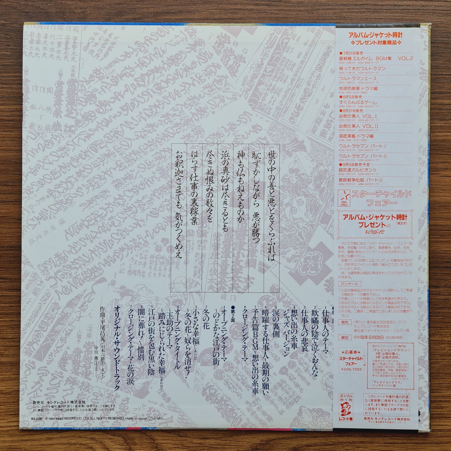 Masaaki Hirao – Professional Worker's Vol. II Japan Vinyl