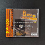 8 Mile Music From And Inspired By The Motion Picture Japan Vinyl