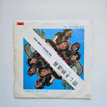 The Shocking Blue - Never Marry A Railroad Man / Roll Engine Roll Japan Vinyl