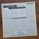 Alfred Hause & His Orchestra – The Four Seasons Of Japan Japan Vinyl
