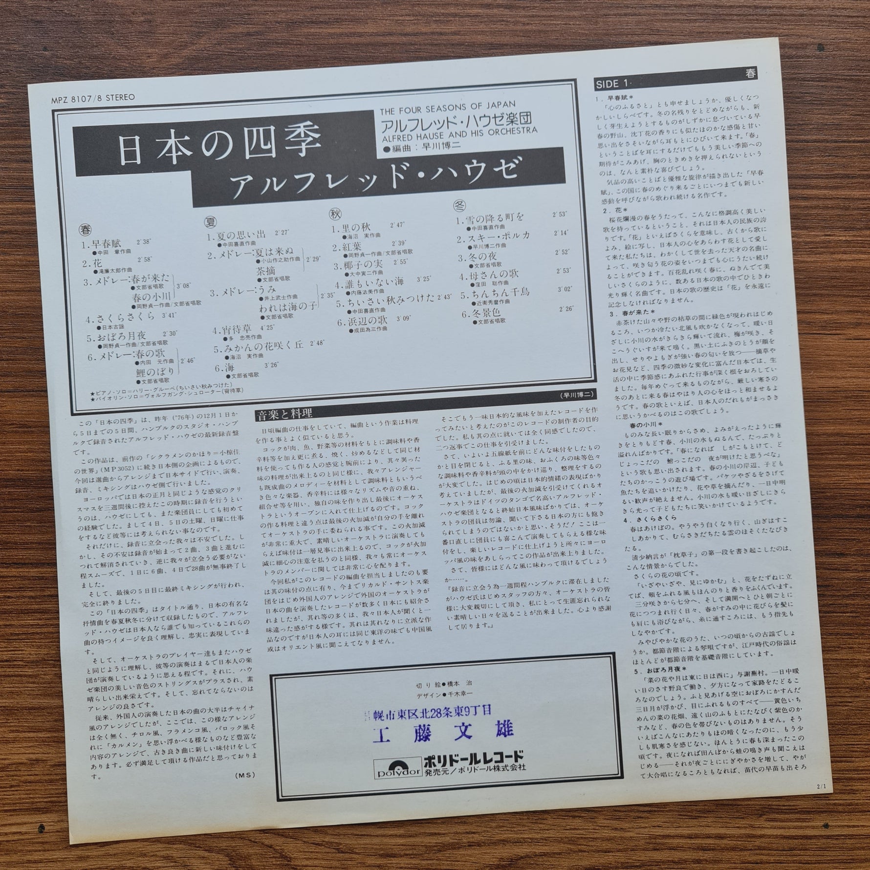 Alfred Hause & His Orchestra – The Four Seasons Of Japan Japan Vinyl