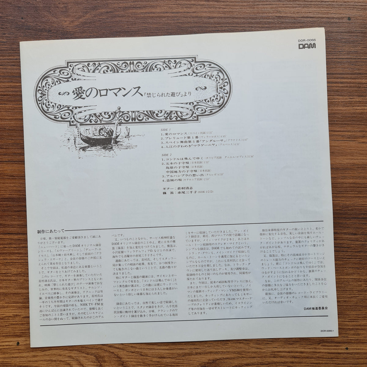 Kiyoshi Shomura – Romanza 33'lük LP PLAK Japan Vinyl