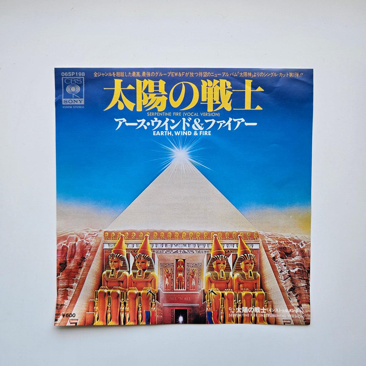 Earth, Wind & Fire - Serpentine Fire Japan Vinyl
